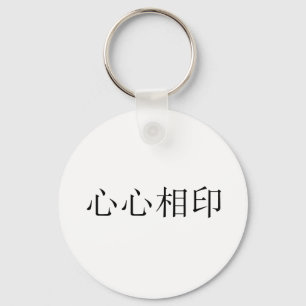 Porte-clés Symbole chinois pour le soulmate