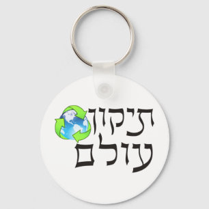 Porte-clés Tikkun Olam