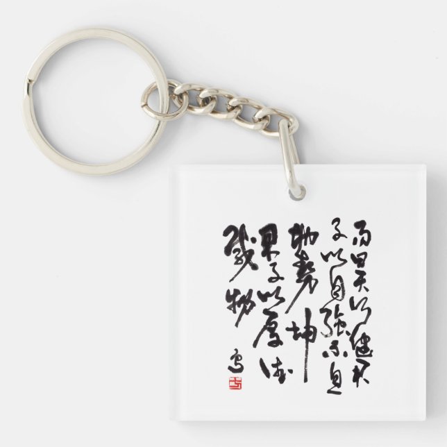 Porte-clés Traditional chinese calligraphy - I Ching (Devant)