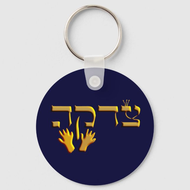 Porte-clés Tzedakah (Recto)