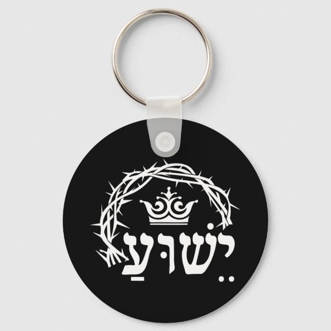 Porte-clés Yeshua est roi - Nom hébreu pour Jésus avec Couron (Recto)