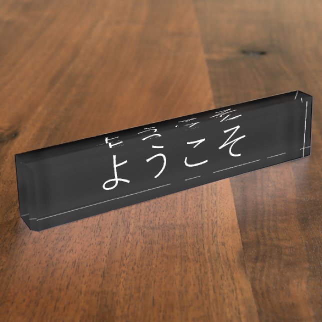 Porte-nom Affiche de bienvenue de Japonais de bureau (Taille)