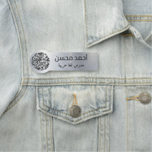 Porte-nom logo arabe Balise de nom classique