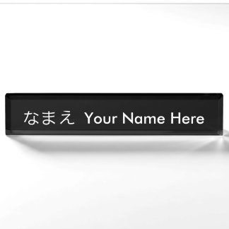 Porte-nom Plaque d'identification japonaise