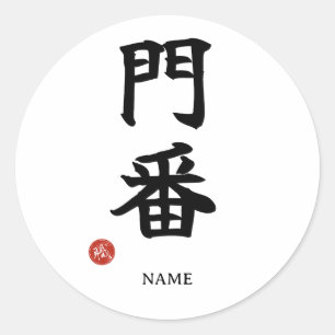 Portier (Monban) Kanji Japonais Autocollant