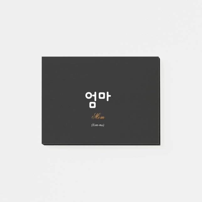 Post-it® Korean Mom (엄마) Elegant Black Gold Sticky Notes (Devant)