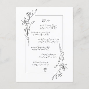 Postale Allama Iqbal Lab Pe Aati Hai Dua Poem Carte person