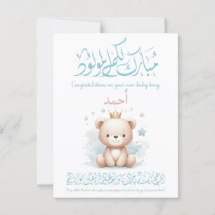 Postale Carte de vœux pour nouveau-né islamique – Calligra