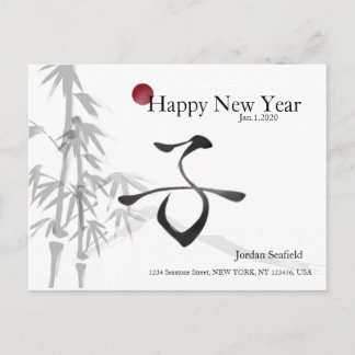 Postale Carte japonaise du Nouvel An pour année de rat