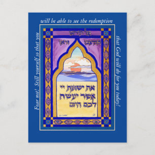 Postale Ne crains pas ! Carte de méditation