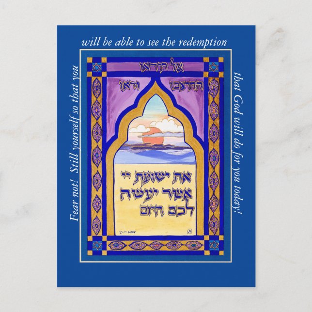 Postale Ne crains pas ! Carte de méditation (Devant)