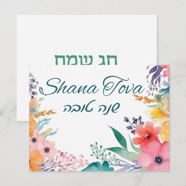 Postale Rosh Hashana Bonne Carte de Nouvel An (Devant / Derrière)