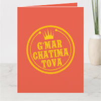 PostcaG’Mar Chatima Tova Rosh Hashanah, Yom Kippur
