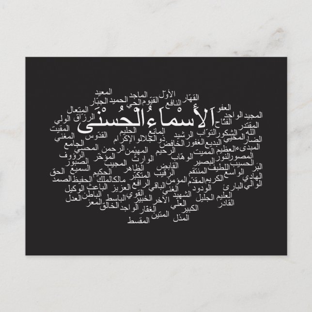 Postcard: 99 Names of Allah (Arabic) Postcard (Front)