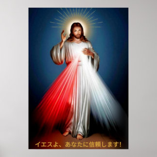 POSTER エ あ た な よ に 信 ! JÉSUS J'AI CONFIANCE EN VOUS !