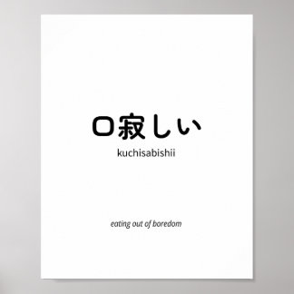 Poster 口寂しい | Kuchisabishii – Citation japonaise minimali