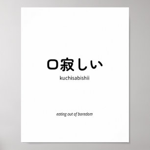 Poster 口 寂 し い   Kuchisabishii - Citation japonaise minim