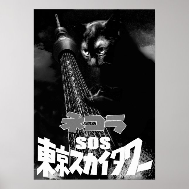 POSTER 映画パロディ　ネコラ　SOS東京スカイタワー (Devant)