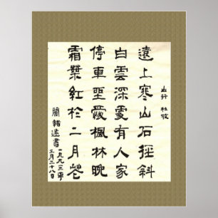 Poster 杜 牧, 山 行. Calligraphie chinoise