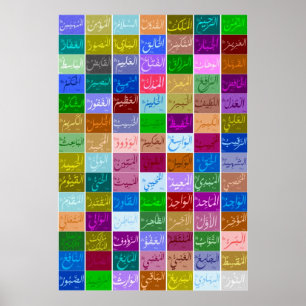 Poster 99 Excellent Names of ALLAH (God) Asmaa-ul Husna 2