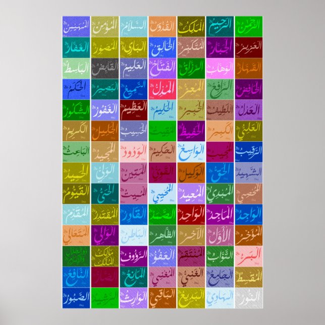 Poster 99 Excellents noms d'Allah (Dieu) Asmaa-ul Husna 2 (Devant)