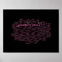 Poster: 99 Names of Allah (Arabic)