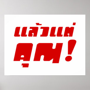 Poster À vous ! ‹ Laeo Tae Khun in Thai Language