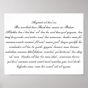 Poster Aayiaat-ul-kur'see (prononciation)