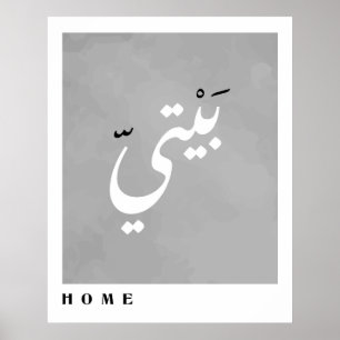 Poster Accueil en arabe calligraphie minimaliste