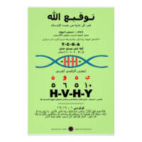 ADN YHVH - arabe