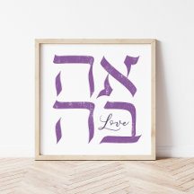 Ahava | Amour
