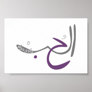Poster Al-hob da' wa dawa' Print