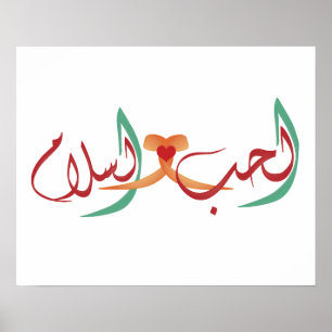 Poster Al hub ul salaam Amour et Paix