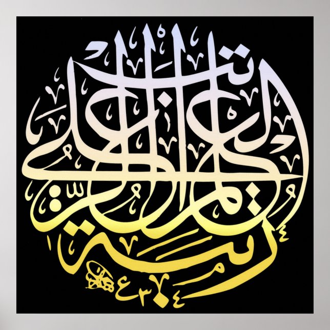 Poster Allah Alhamdulillah Islam Musulmane Calligraphie A (Devant)