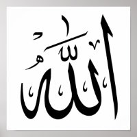 Allah Calligraphie arabe
