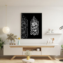 "Allah est avec les patients" Art Islamique
