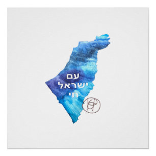 Poster Am Yisrael Chai Israel Aquarelle Art