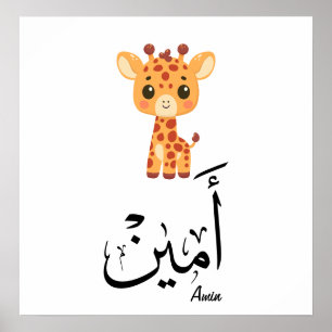 Poster Ameen Nom en Calligraphie Arabe – أمين