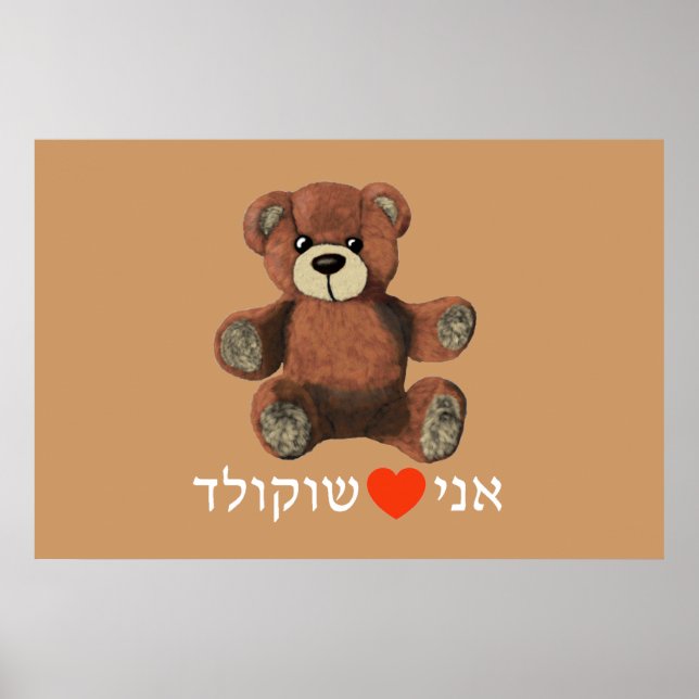 Poster Ani Ohev(et) Shokolad (Devant)