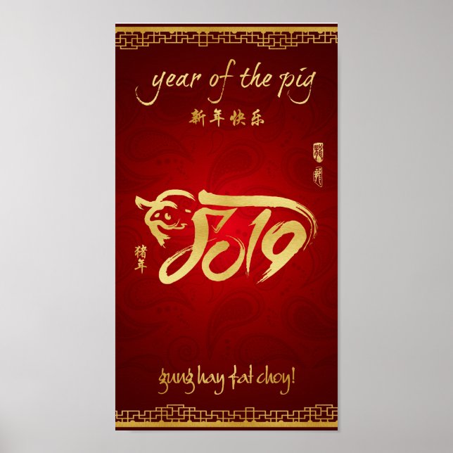 Poster Année du rouleau de porc 2019 - Nouvel An chinois  (Devant)