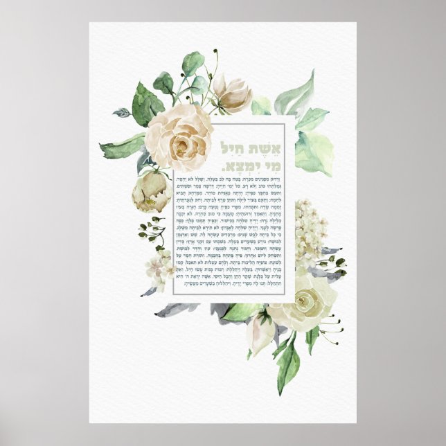 Poster Aquarelle Hébreu Eshet Chayil Shabbat (Devant)