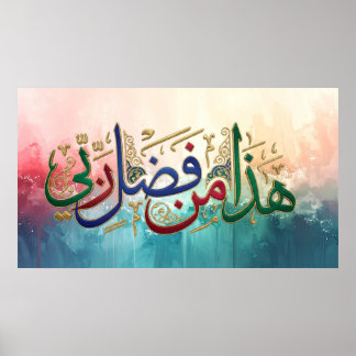 Poster Art de calligraphie arabe 3D de luxe - "C'est par 