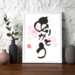 Poster Art de la calligraphie japonaise - "あ り が と う" (Ar