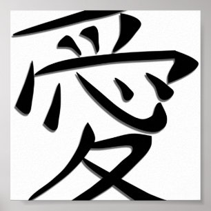 Poster Art de mot d'amour dans l'écriture japonaise