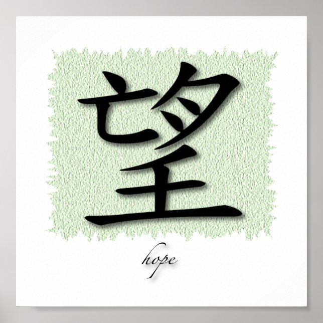 Poster Art Imprimer Symbole Chinois Pour L'Espoir Sur Mat (Devant)