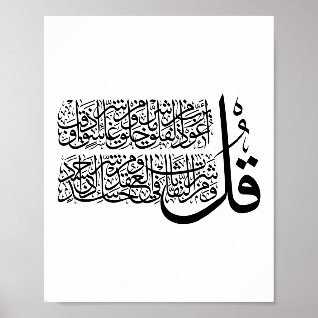 Poster Art islamique Surah Al Falaq (Devant)