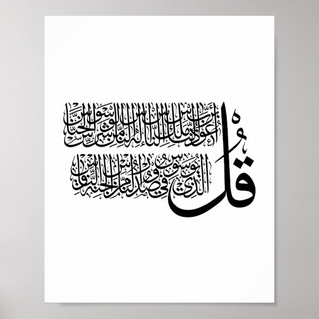 Poster Art islamique Surah An Nas (Devant)