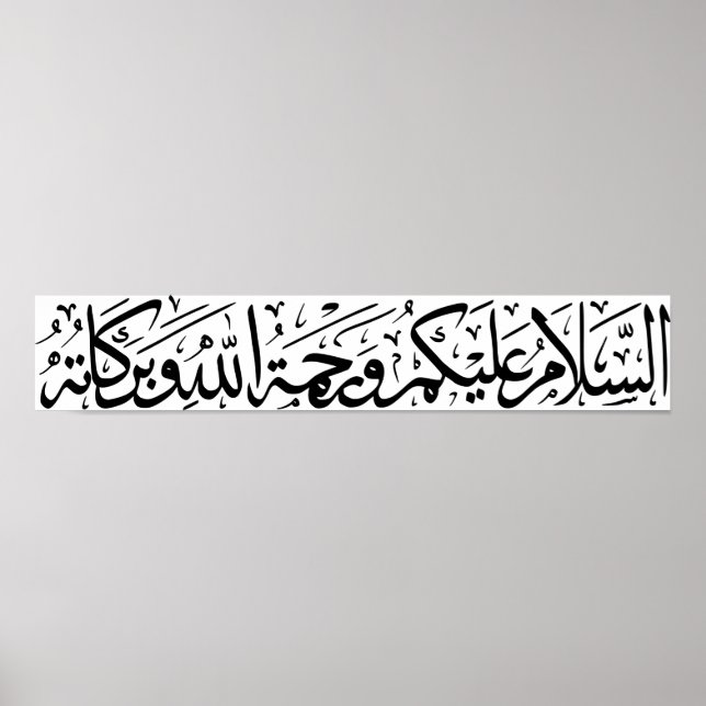 Poster Assalamualaikum arabe calligraphie murale musulman (Devant)