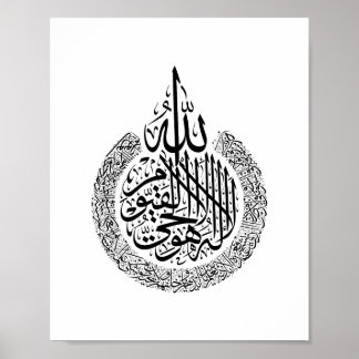 Poster Ayatul Kursi calligraphie arabe Coran Verses Poste