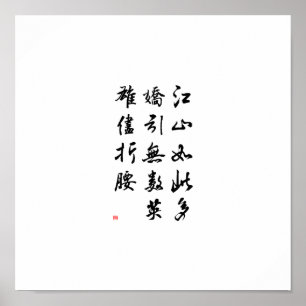 Poster Belle calligraphie chinoise - un pays riche en bea